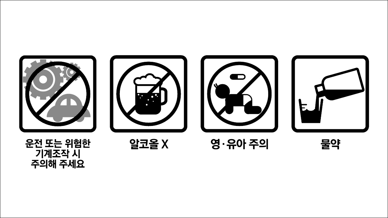 운전주의, 알오콜X, 영유아주의