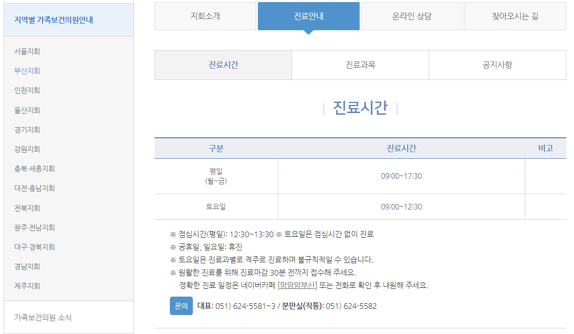부산시 독감 예방 접종 저렴한 11곳 의료 기관 가격 알아보기