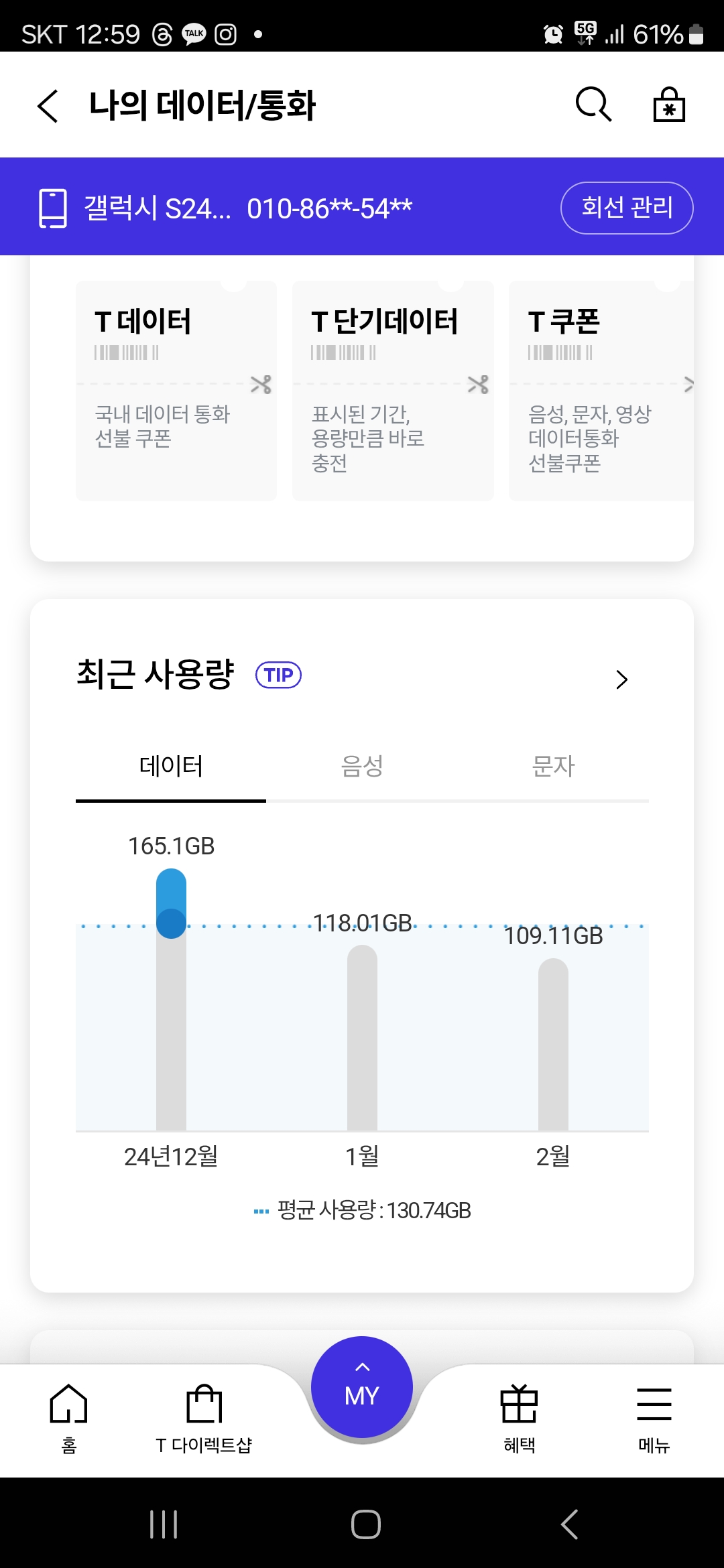 최근 3개월 평균 데이터 사용량 그래프