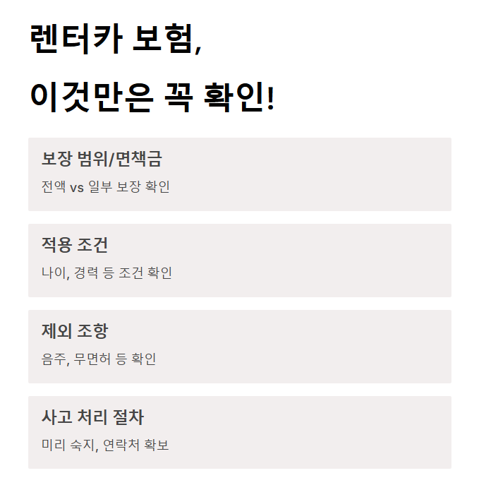여행 렌트카 보험 가입 꿀팁 총정리