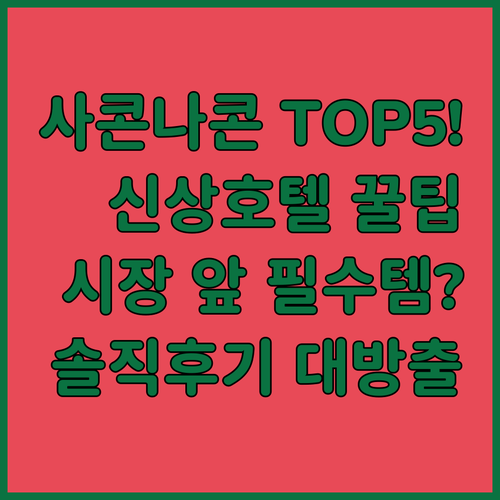 현지 시장 바로 앞 신상 호텔까지 사..