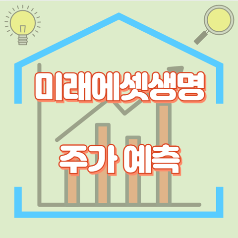 미래에셋생명_썸네일