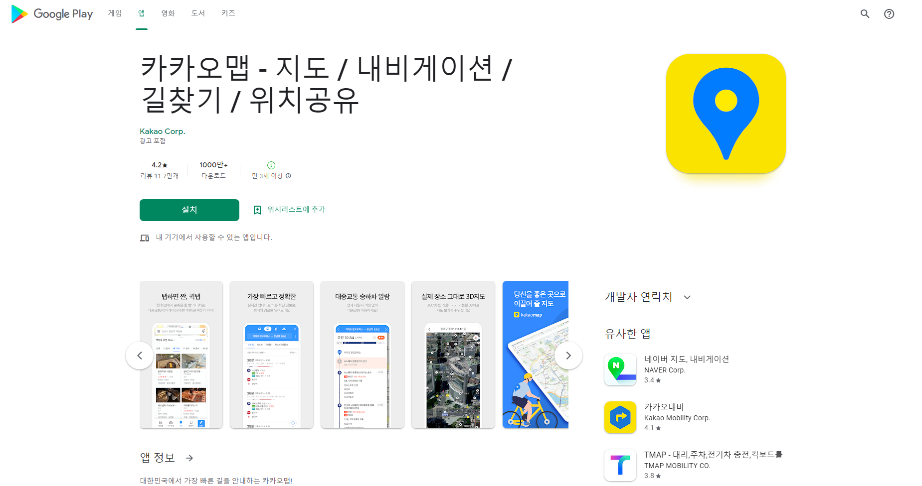 카카오맵, 길찾기