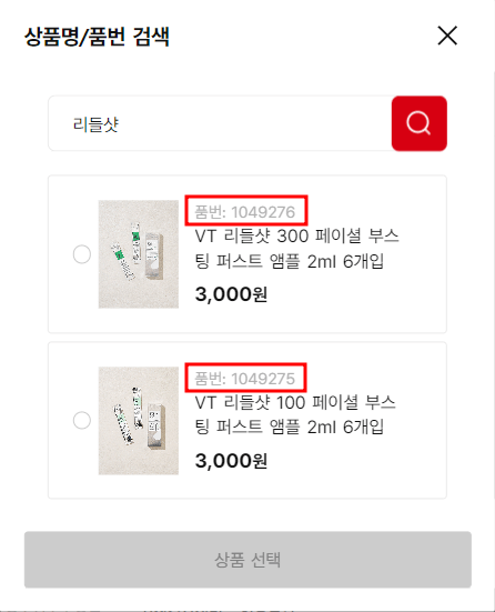 다이소 품번 확인하기