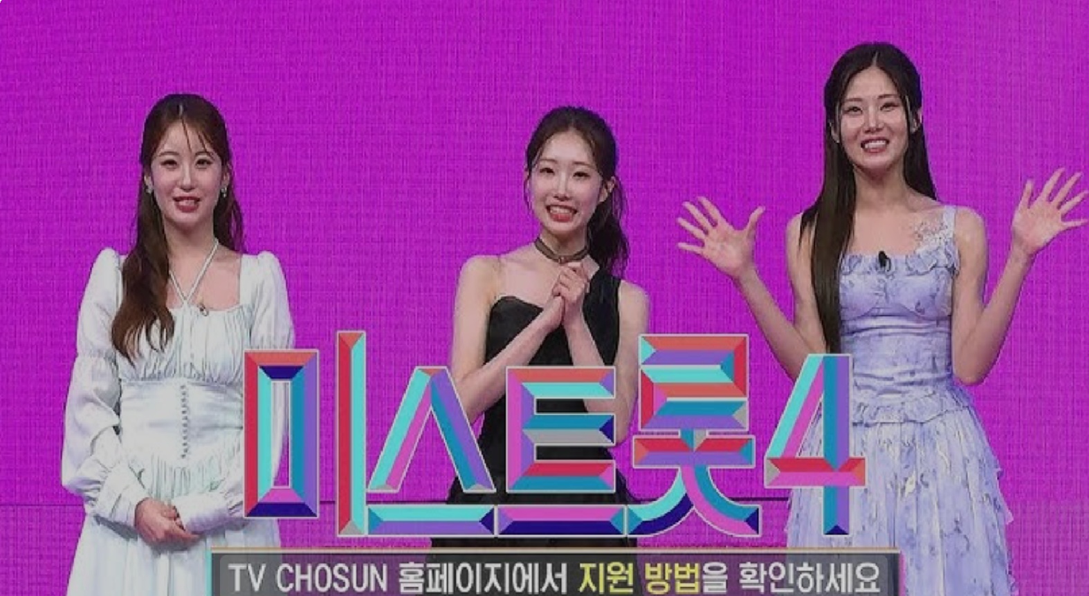 미스트롯 4 참가 신청-사진