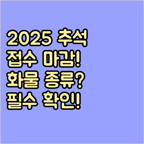 롯데택배 2025 추석 특별 수송 기..