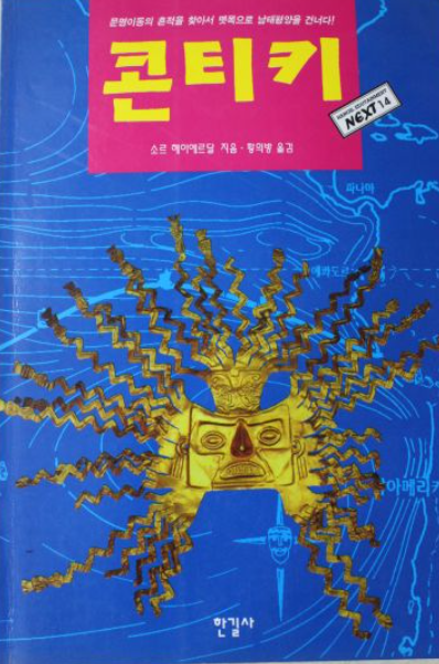 도서 콘티키 관련 사진