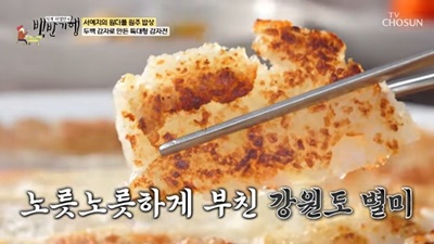 또박이 감자옹심이