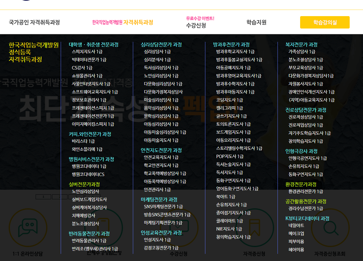 민간자격증 무료수강 사이트