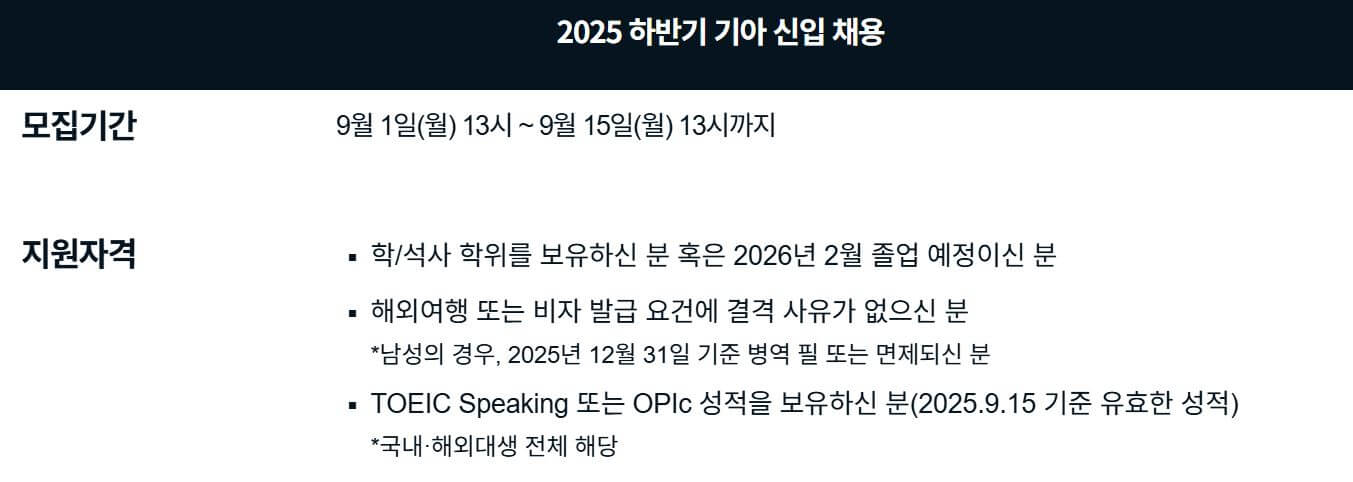 2025 하반기 기아 채용 공고
