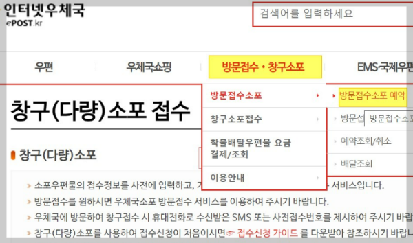 인터넷우체국-방문접수