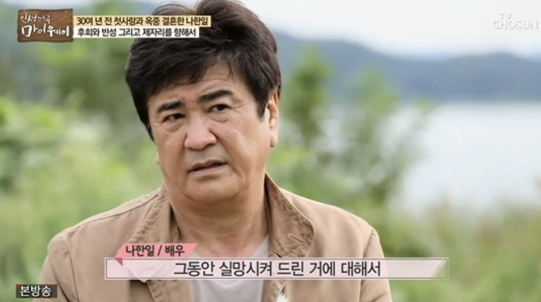 나한일 마이웨이