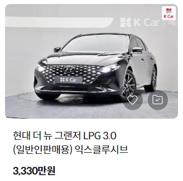그랜저 중고차