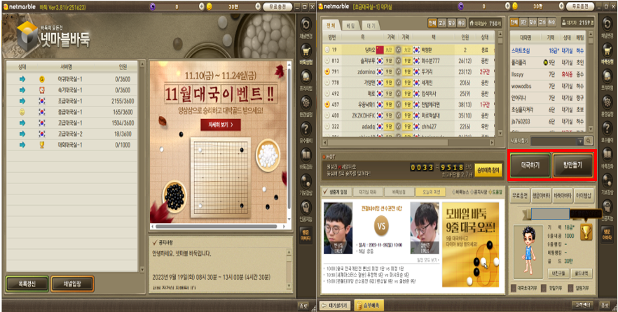 넷마블 바둑 설치방법