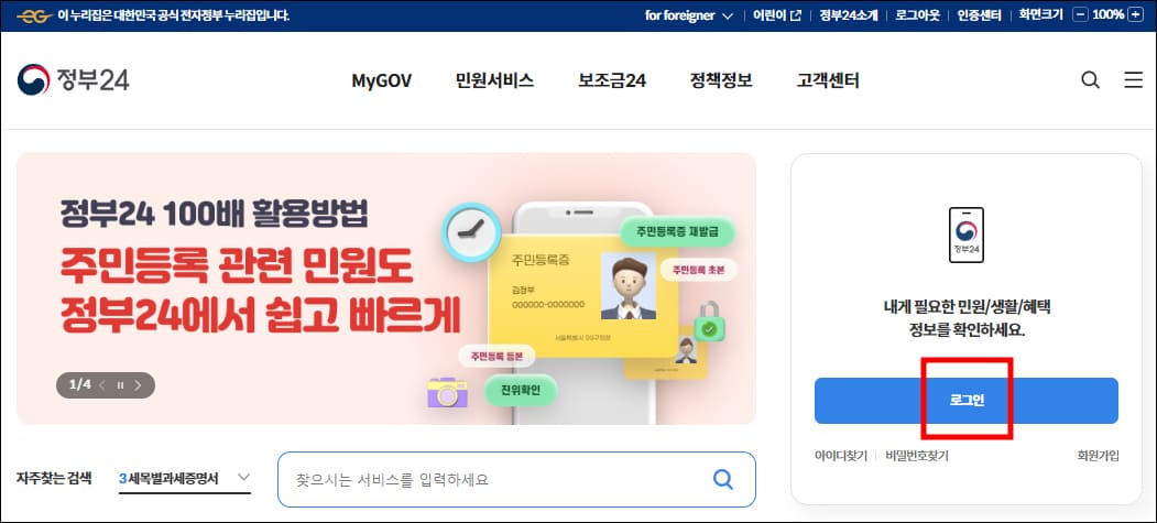 정부24 로그인