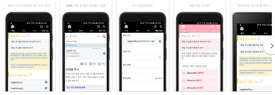 일회용 이메일 주소 InstAddr 앱, 일회용 이메일 주소 만들기, 사용하기
