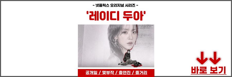 레이디 두아