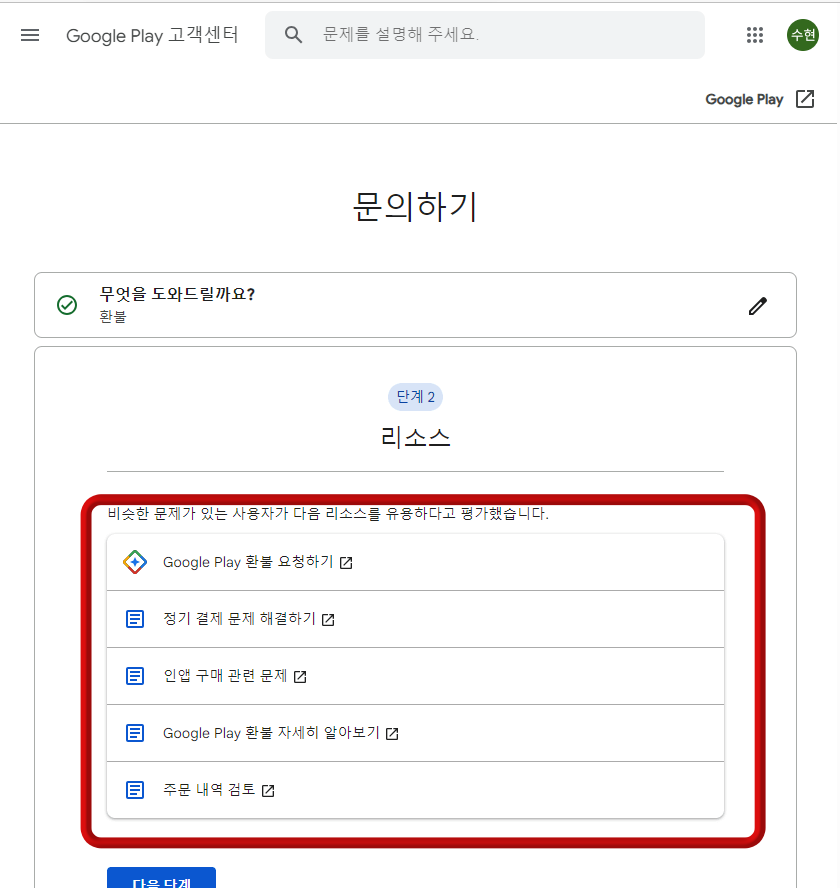 문의하기 2단계 리소스 화면 요청 메뉴에 빨간 네모 테두리