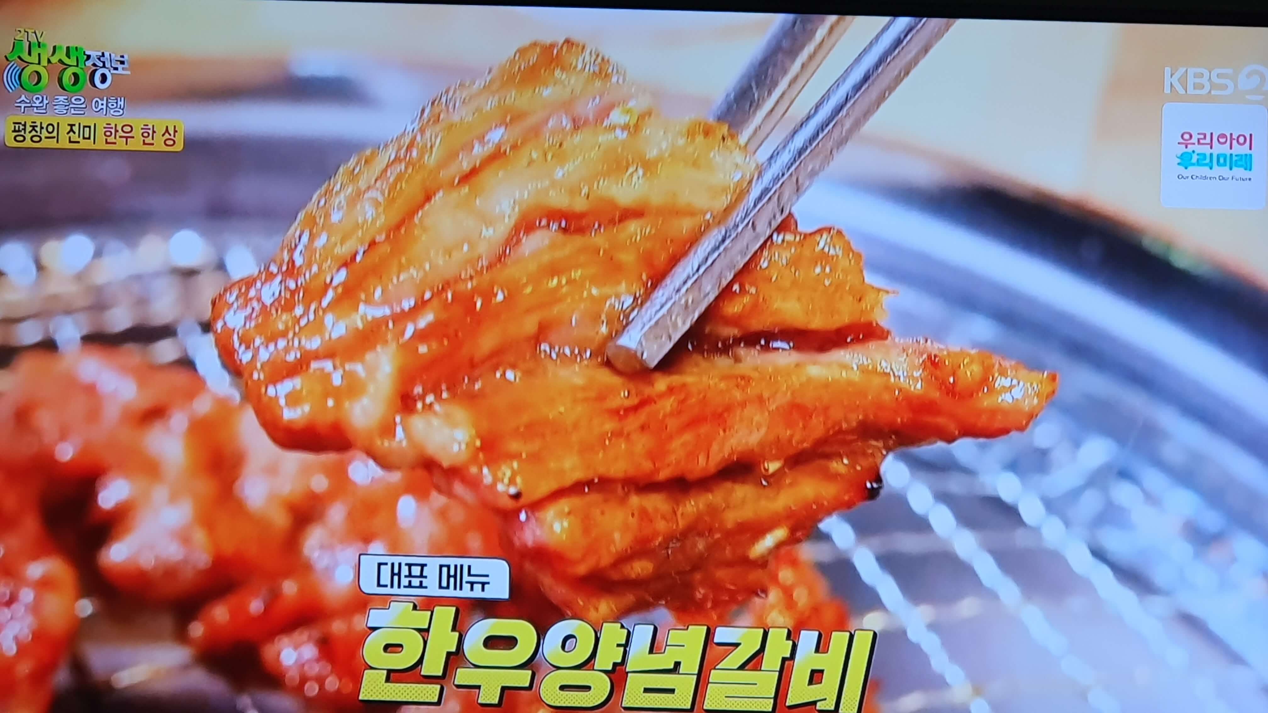 생생 정보통 맛집 식당 정보