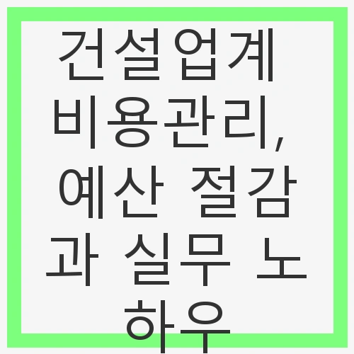 건설업계의 변화와 필요성