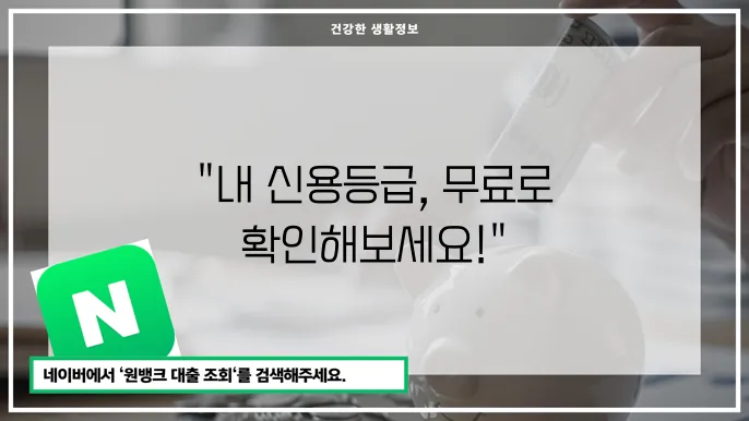 신용 관리에 필요한 요소