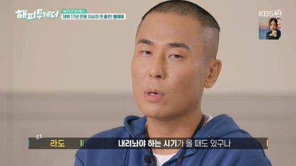 썸데이 라도 생활고 해체 이유｜윤보미 남편, 도둑도 그냥 나간 생활고&middot;꽃보다 남자 OST &lsquo;알고 있나요&rsquo;