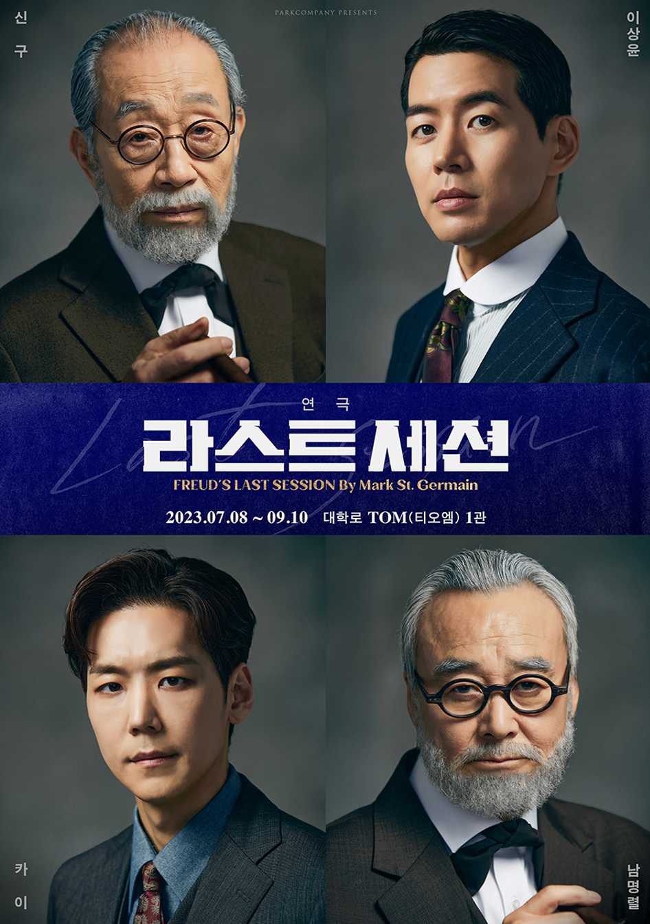 연극 라스트 세션 포스터