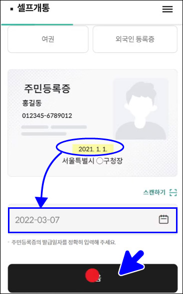 알뜰-폰-자급제-개통