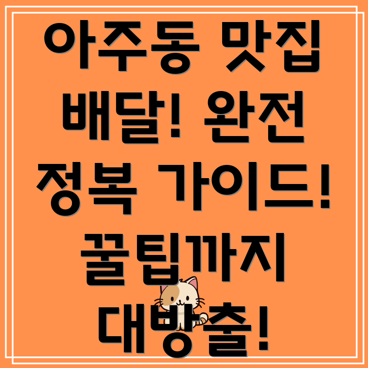 거제시 아주동 배달