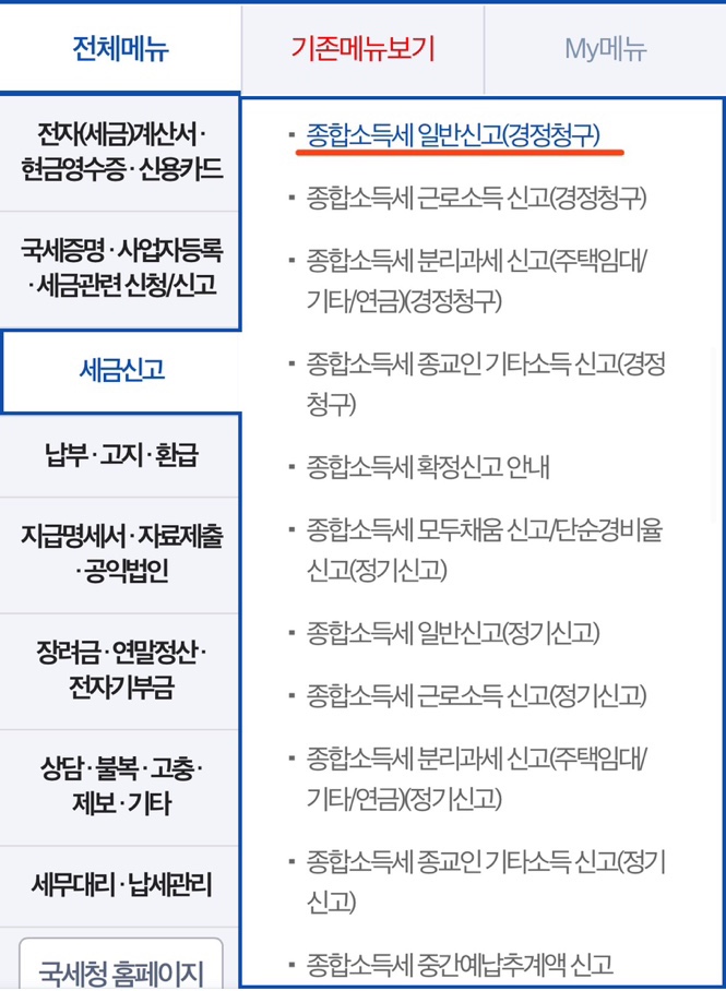 홈택스 세금신고 방법 (근로소득 이외 소득자)