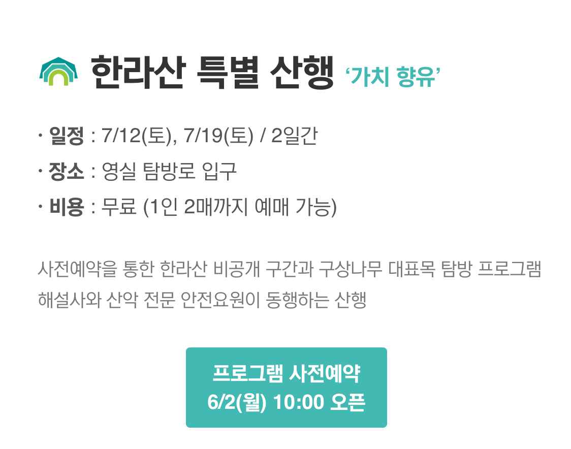 제주 백록샘 2025년 개방|사전예약·신청 꿀팁 공개