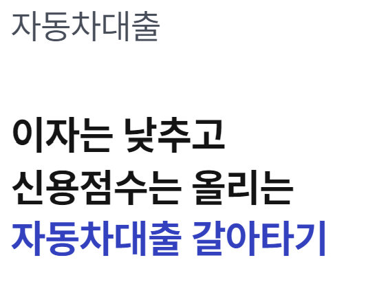 케이뱅크 자동차대출