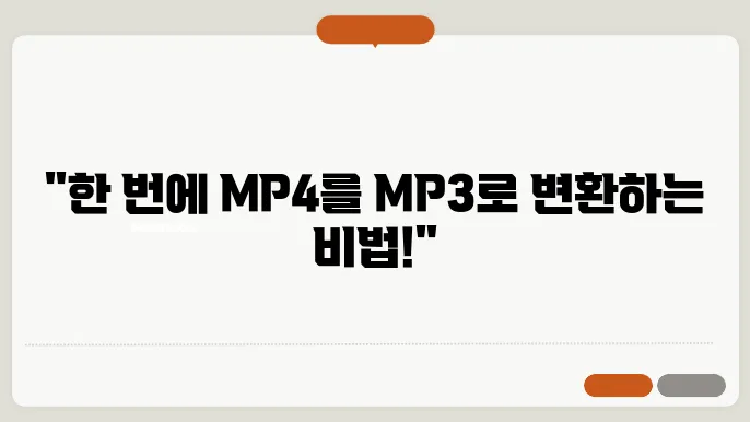 mp4 mp3 변환