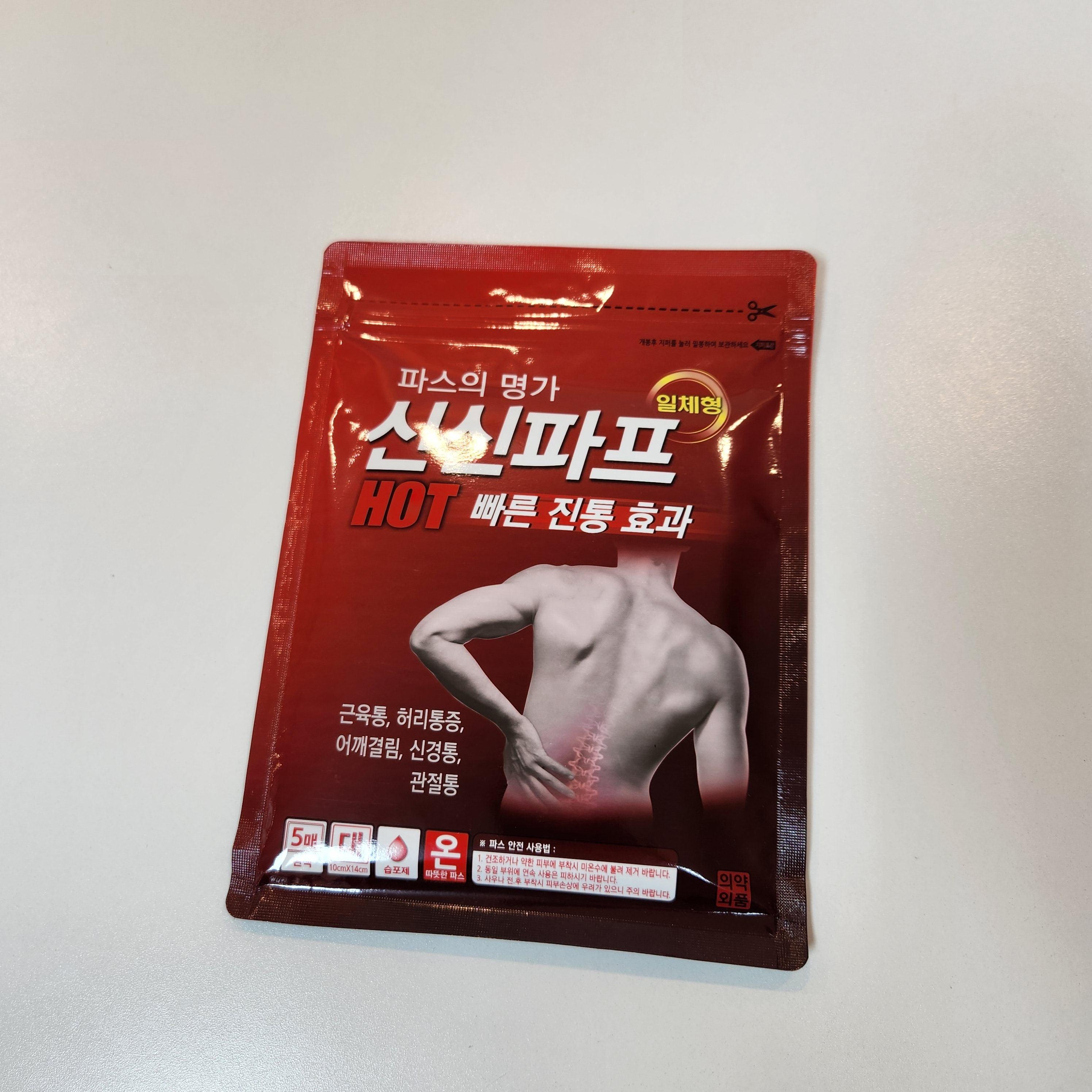 신신파프 핫