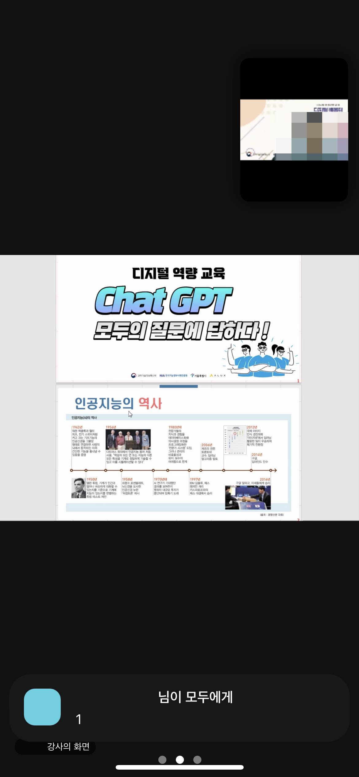 디지털배움터 줌 수강 화면1