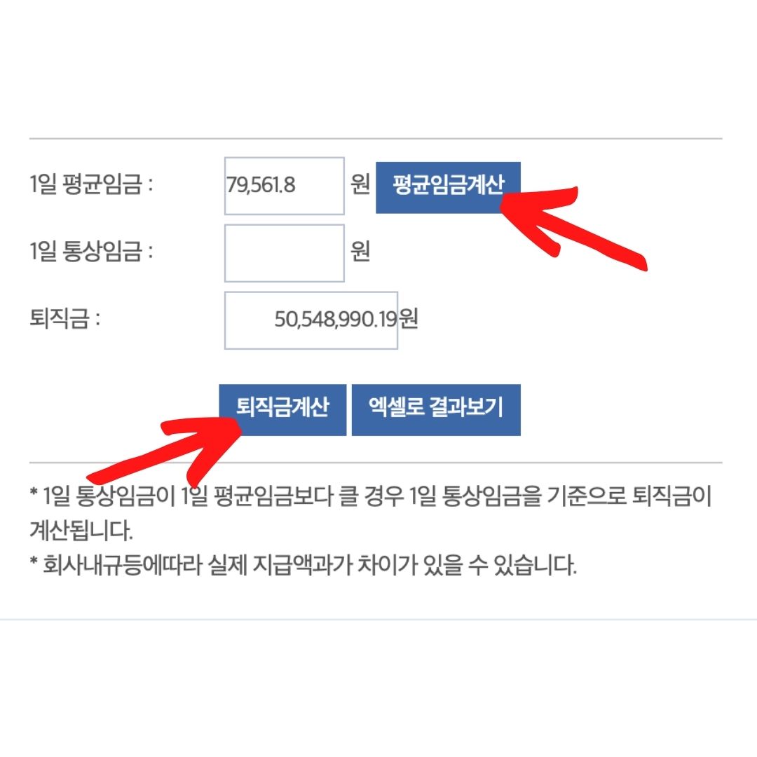 퇴직금 계산