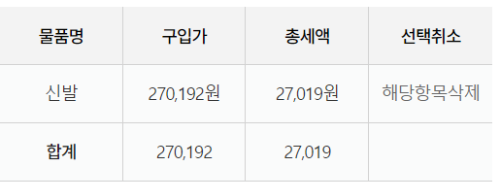 신발 구매시 예상 세액 조회 안내 그림