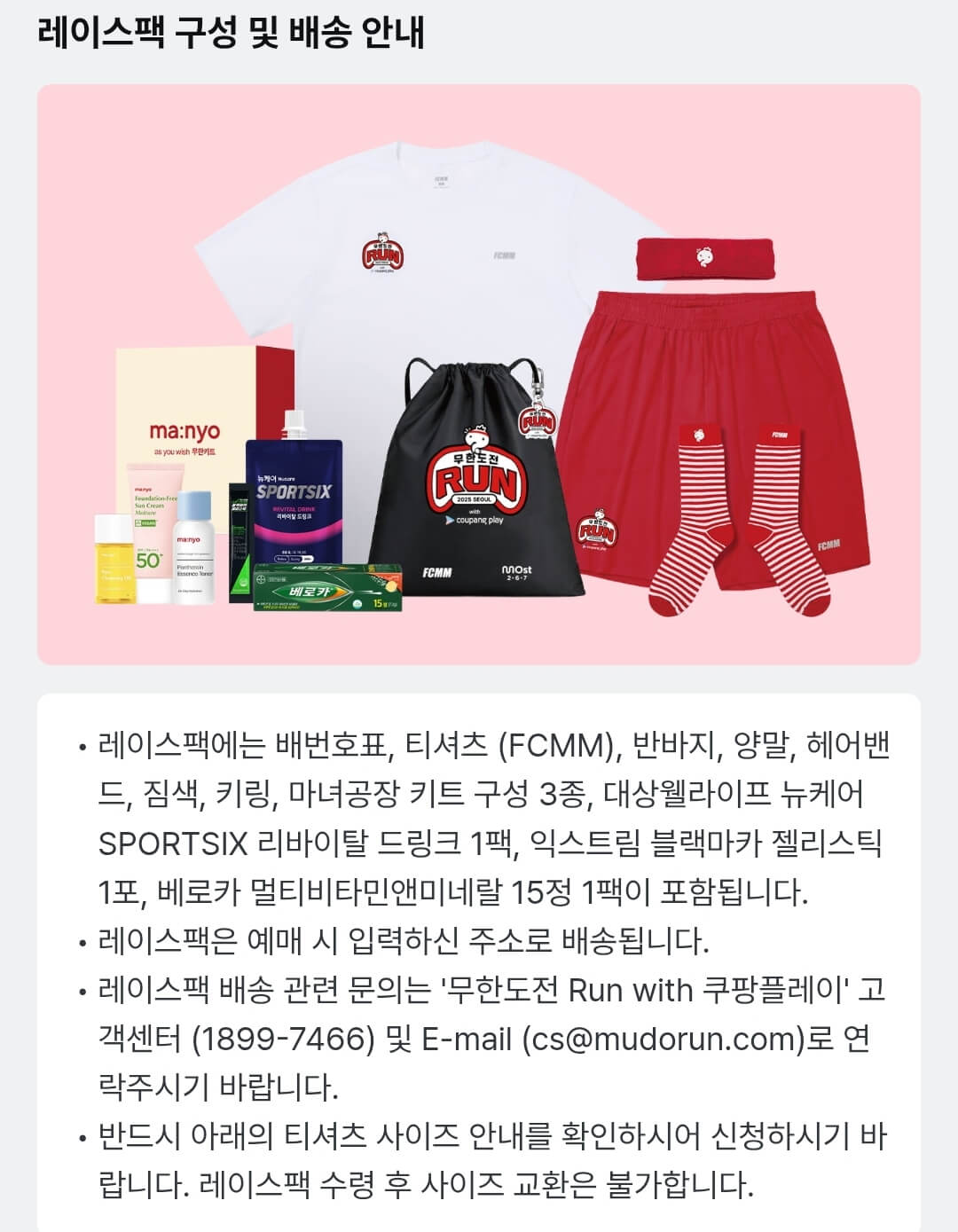 무한도전마라톤신청-무한도전20주년마라톤-쿠팡플레이마라톤-무한도전팬이벤트-무한도전콘서트-무한도전마라톤일정-무한도전마라톤참가비-무한도전굿즈-쿠팡와우회원마라톤신청-쿠팡플레이앱마라톤신청