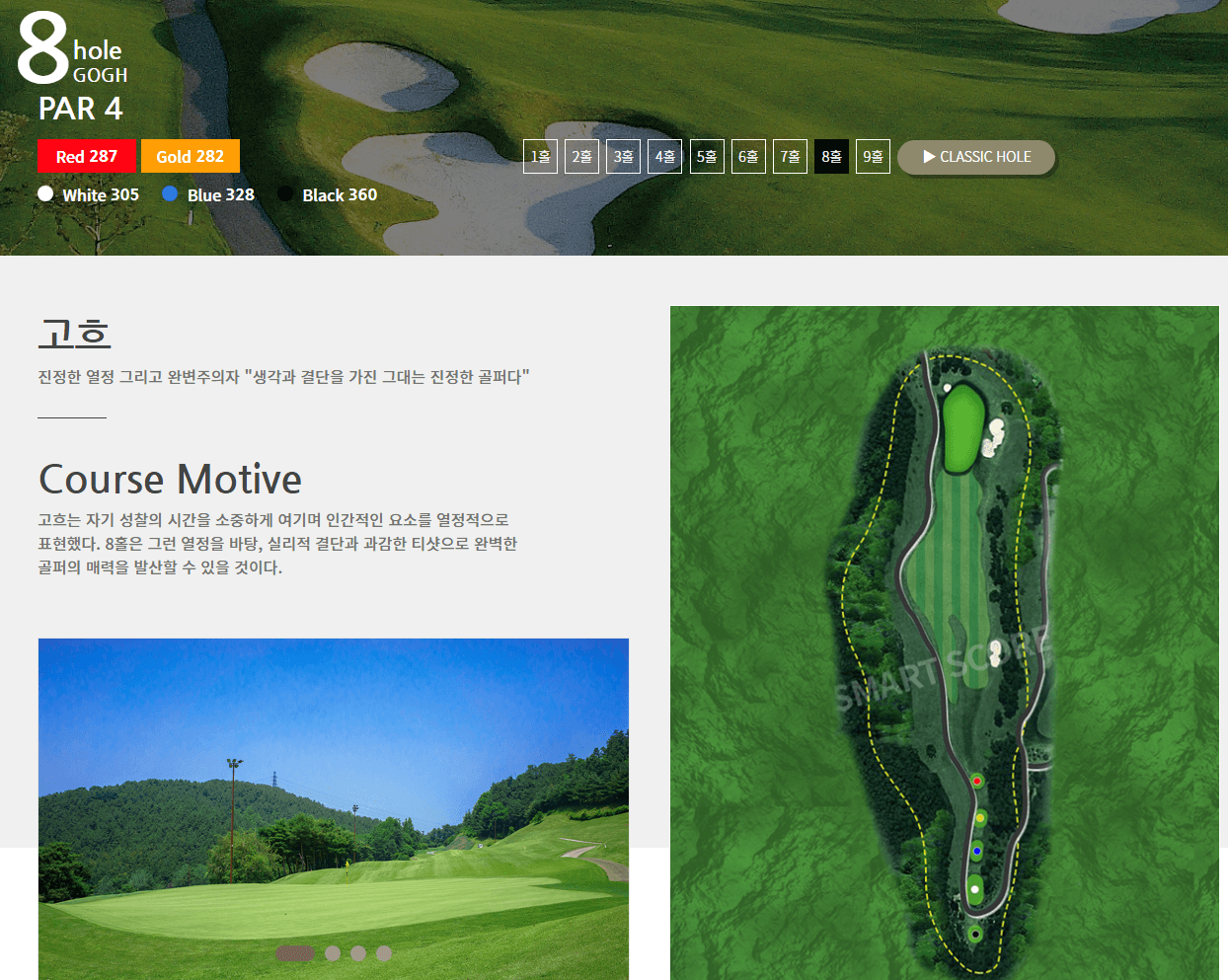 윈체스트 골프클럽 로맨틱코스 8