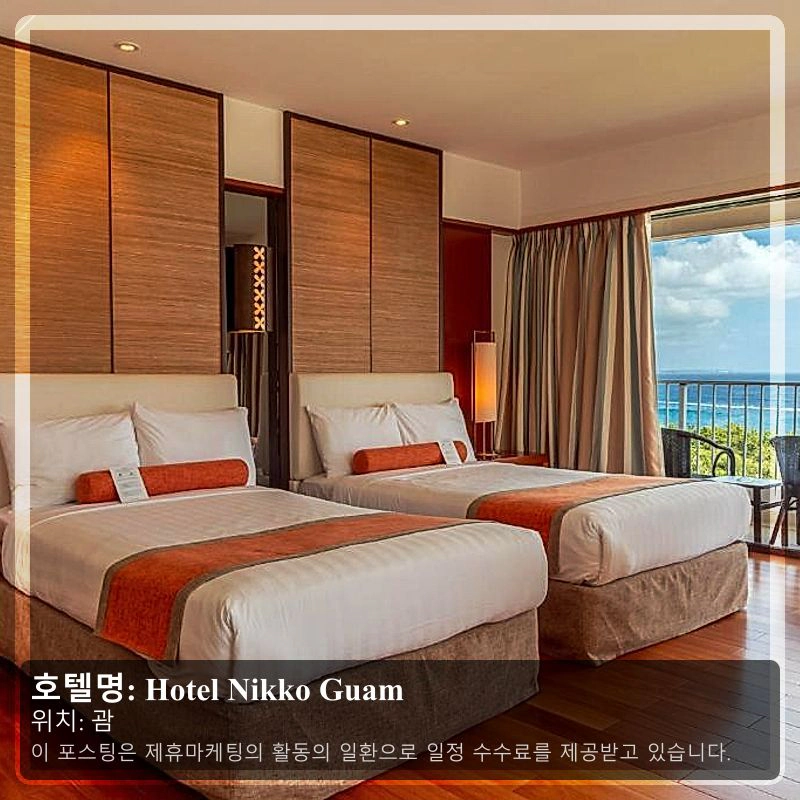 Hotel Nikko Guam_1