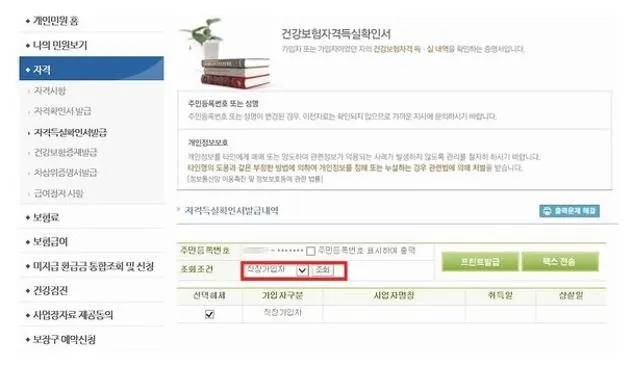 건강보험자격득실확인서 발급방법