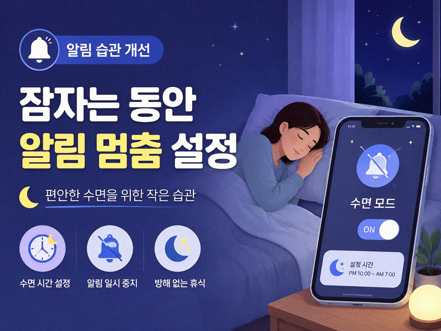 스마트폰 알림, 줄이기 위한 저만의 방식들