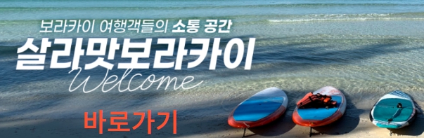 필리핀 보라카이 픽업/센딩