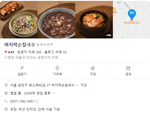 생생정보 바지락칼국수 팥칼국수 팥옹심이 엄마는슈퍼우면 서울 금천구 바지락손칼국수