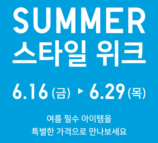 유니클로-여름-필수아이템-세일