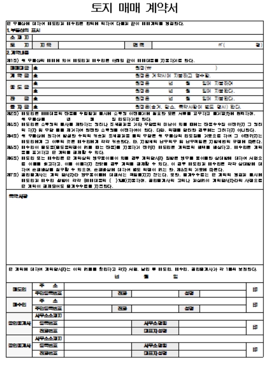 토지매매계약서 양식