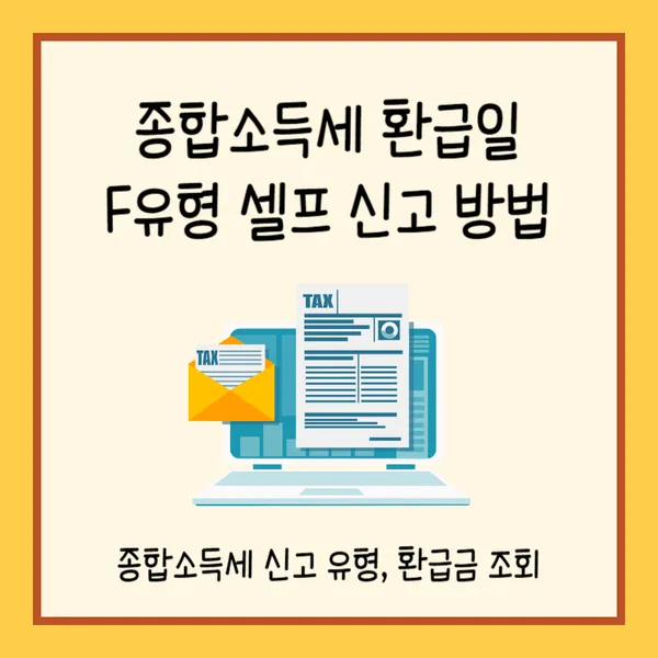 종합소득세 썸네일