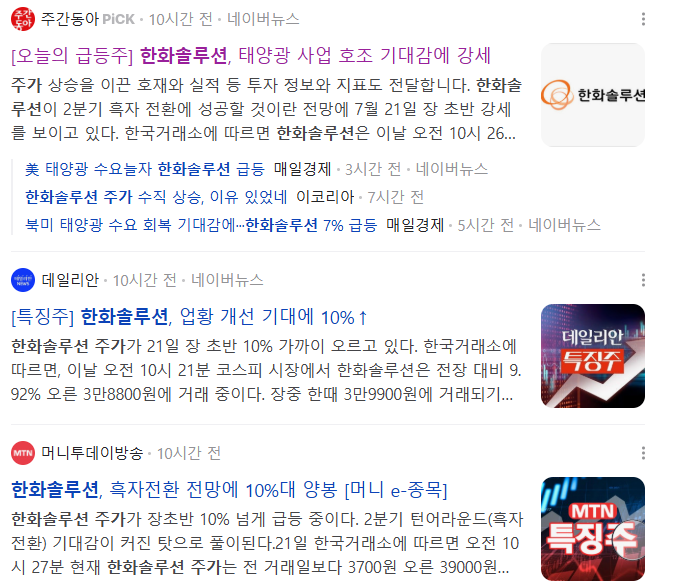 한화솔루션 주요 이슈