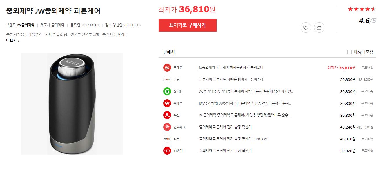 차량용 공기청정기 중외제약 피톤케어