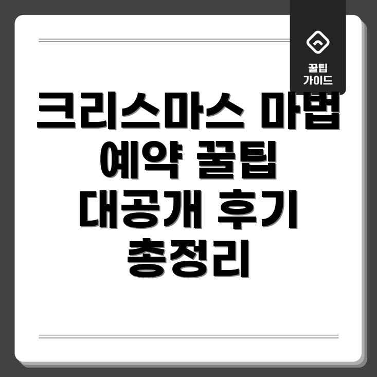 더현대 크리스마스 빌리지